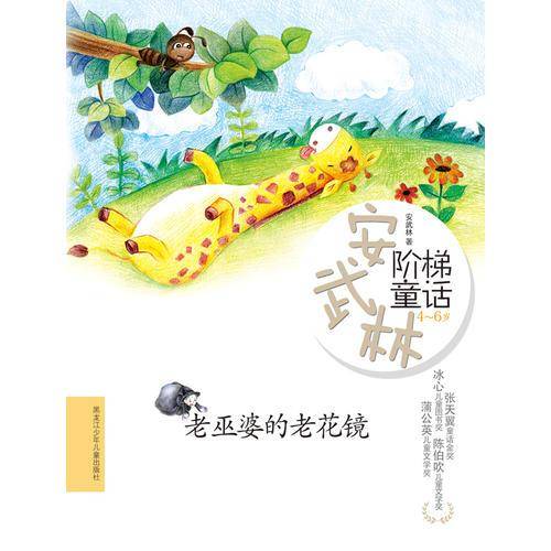 安武林阶梯童话