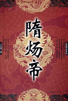 隋炀帝