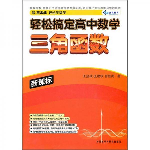轻松搞定高中数学
