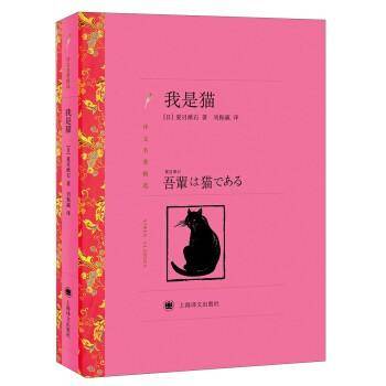 我是猫(全译本)/世界文学名著