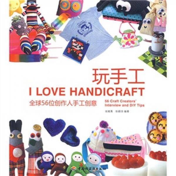 玩手工