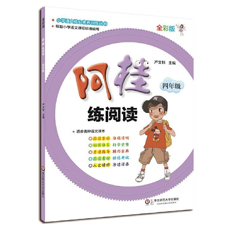 阿桂练阅读·四年级