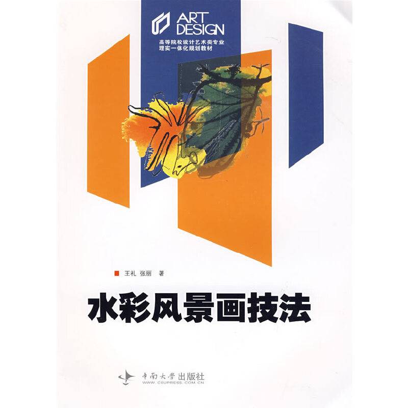 水彩风景画技法