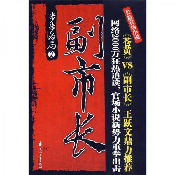 步步为局2