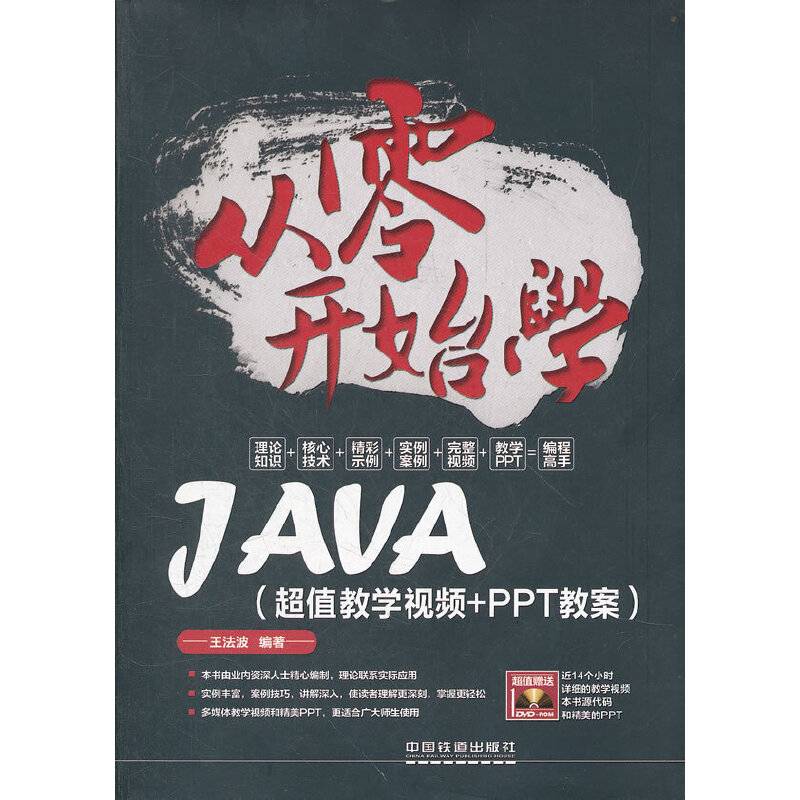 从零开始学Java