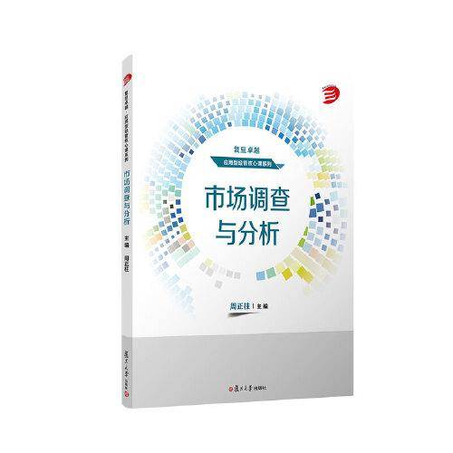 市场调查与分析