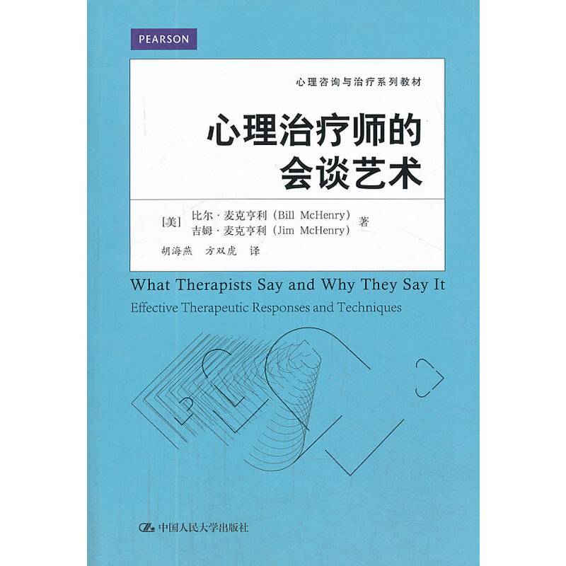 心理治疗师的会谈艺术