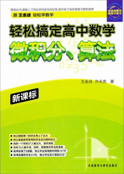 轻松搞定高中数学