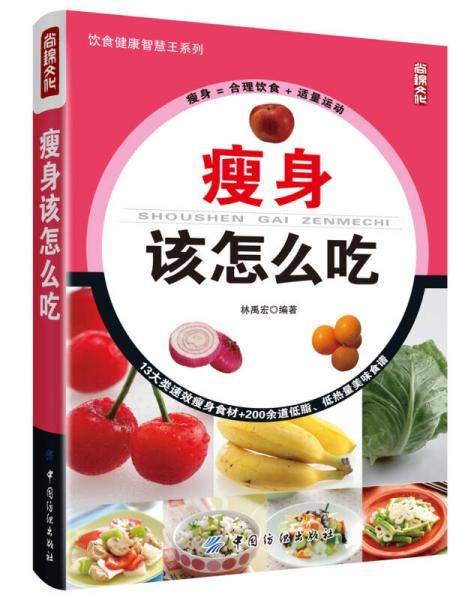 瘦身该怎么吃