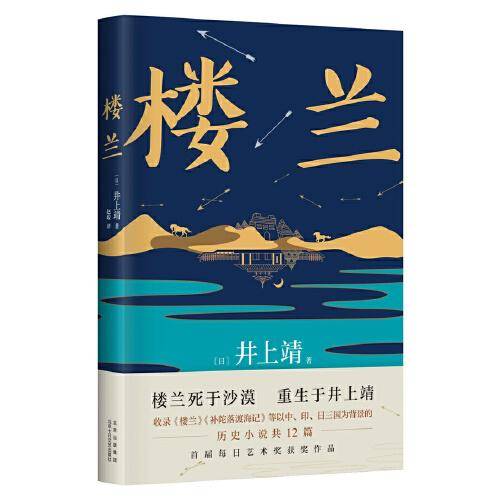 楼兰