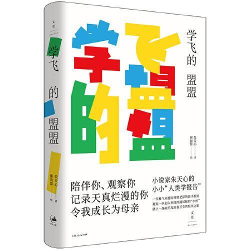 学飞的盟盟