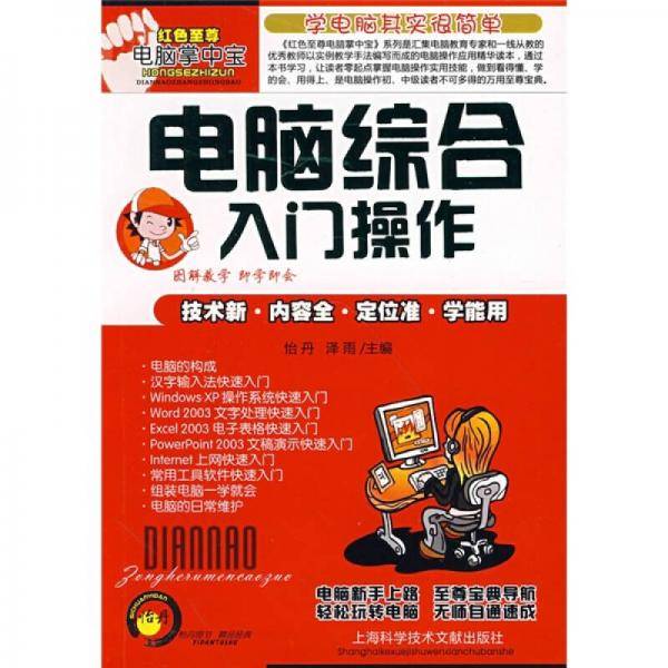 电脑综合入门操作