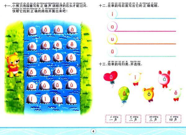 幼小衔接单元测试：拼音（1）