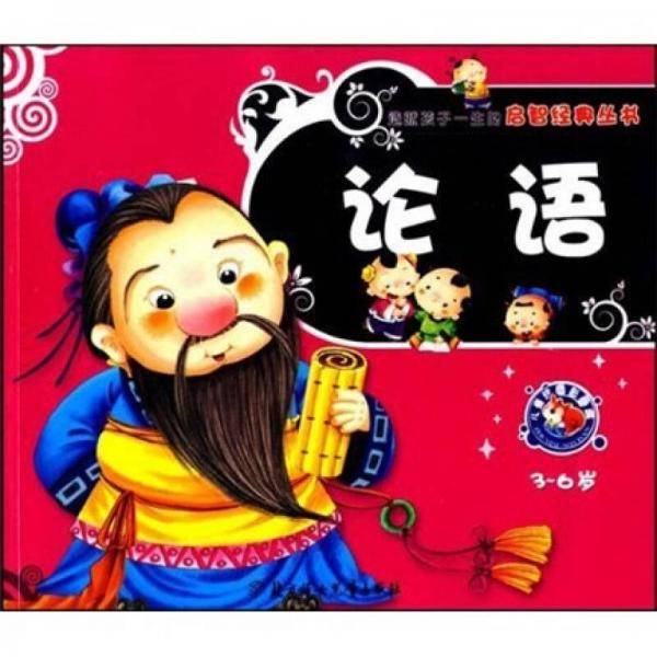 论语