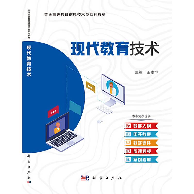 现代教育技术