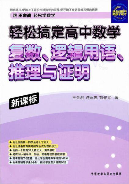 轻松搞定高中数学