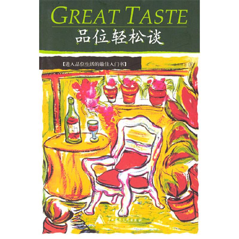 品位轻松谈
