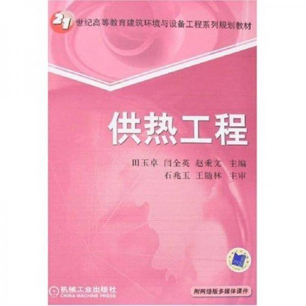 供热工程