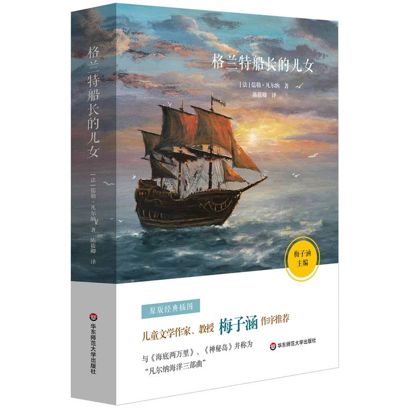语文必读书目・格兰特船长的儿女