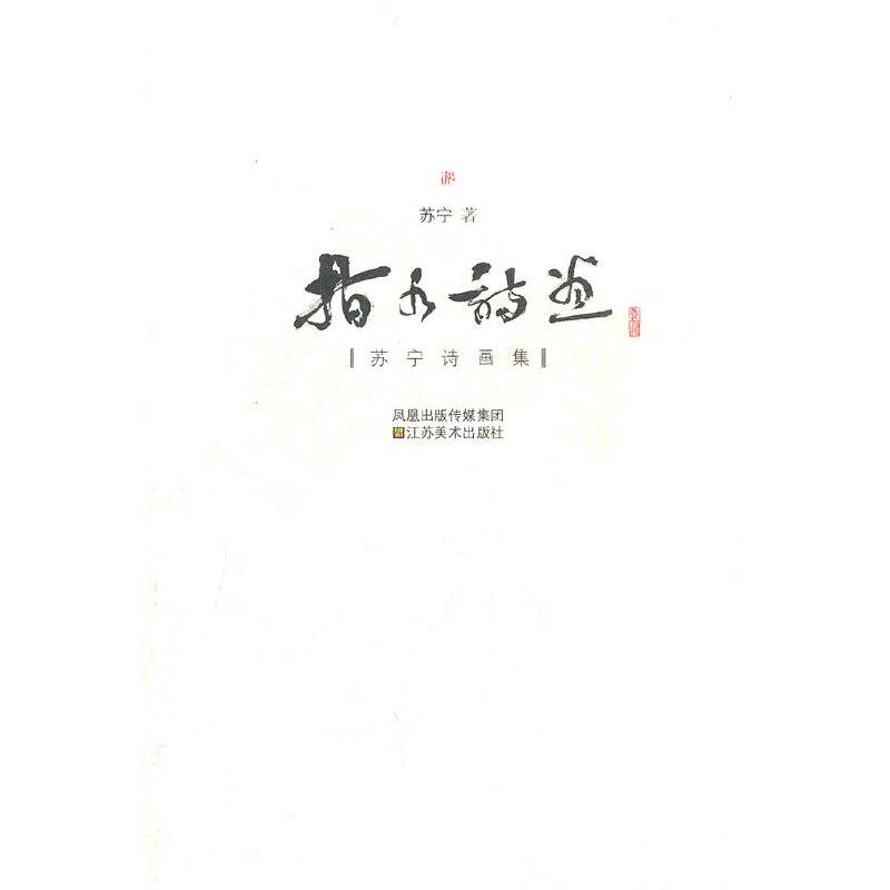 指水诗画