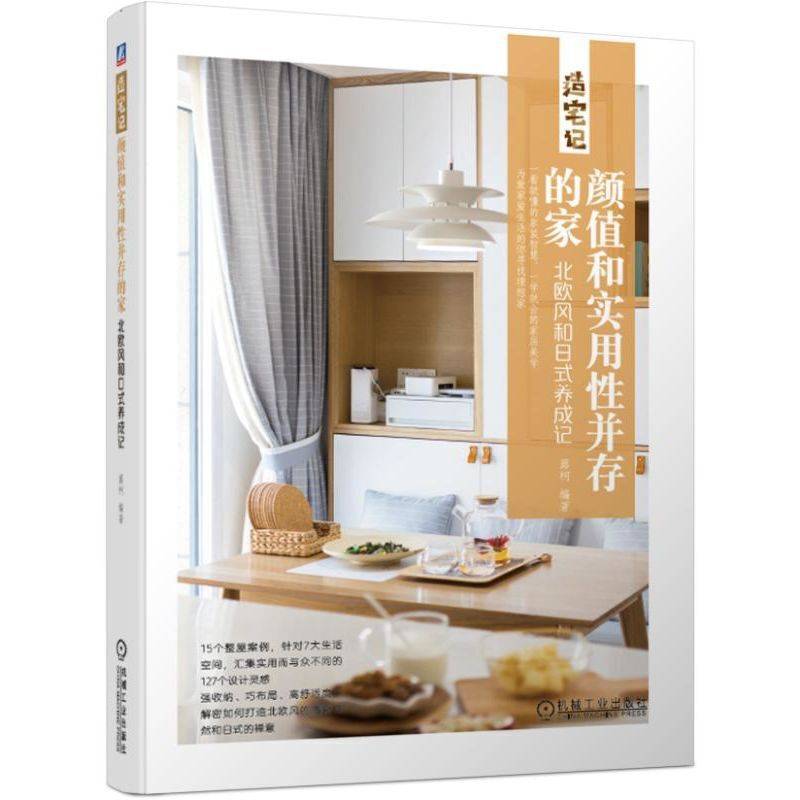 颜值和实用性并存的家 北欧风和日式养成记