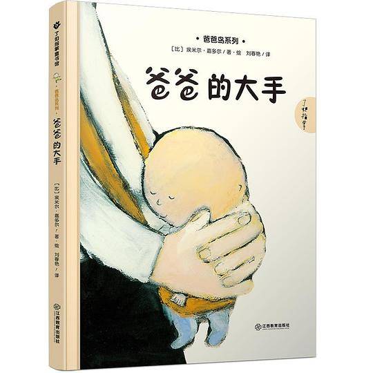 爸爸的大手