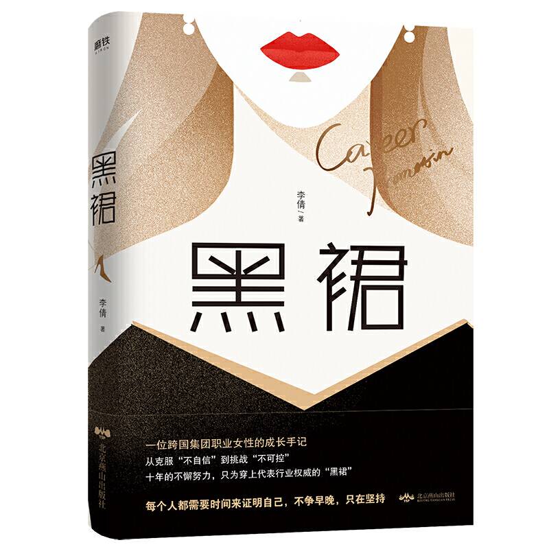 黑裙