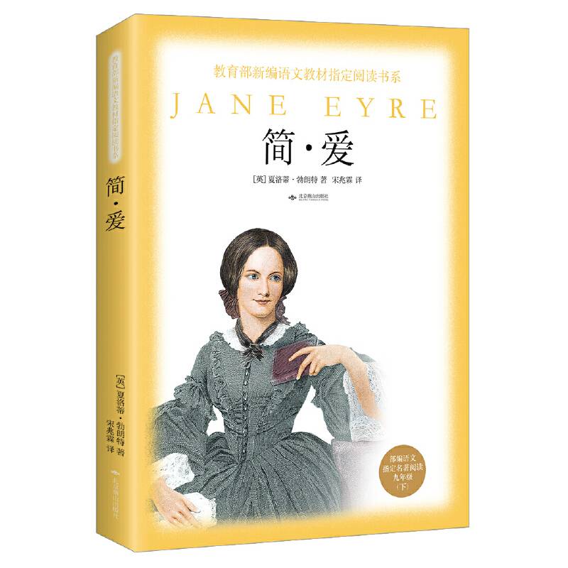 版语文阅读：简爱