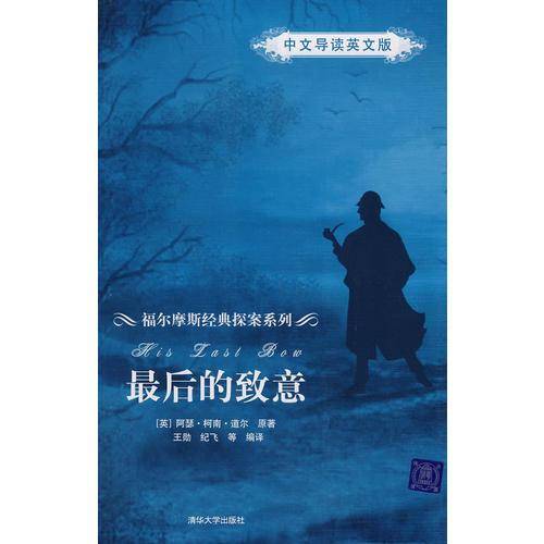 最后的致意