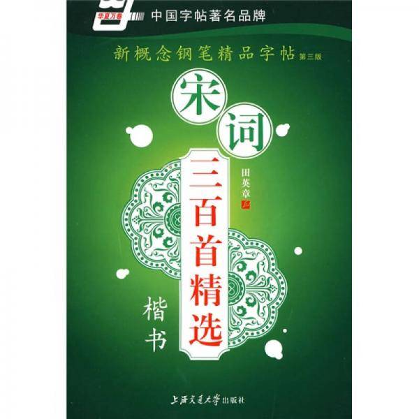 宋词三百首精选