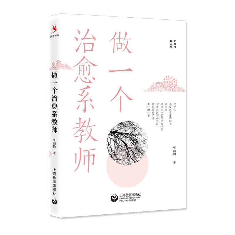 做一个治愈系教师