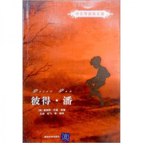 彼得・潘