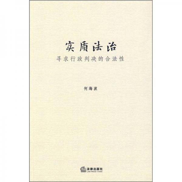 实质法治