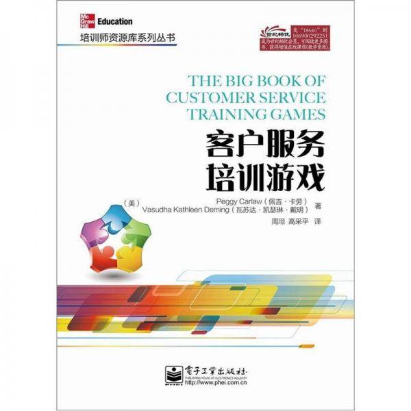 客户服务培训游戏