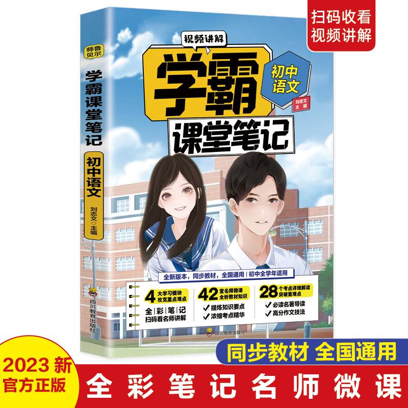 学霸课堂笔记 初中语文