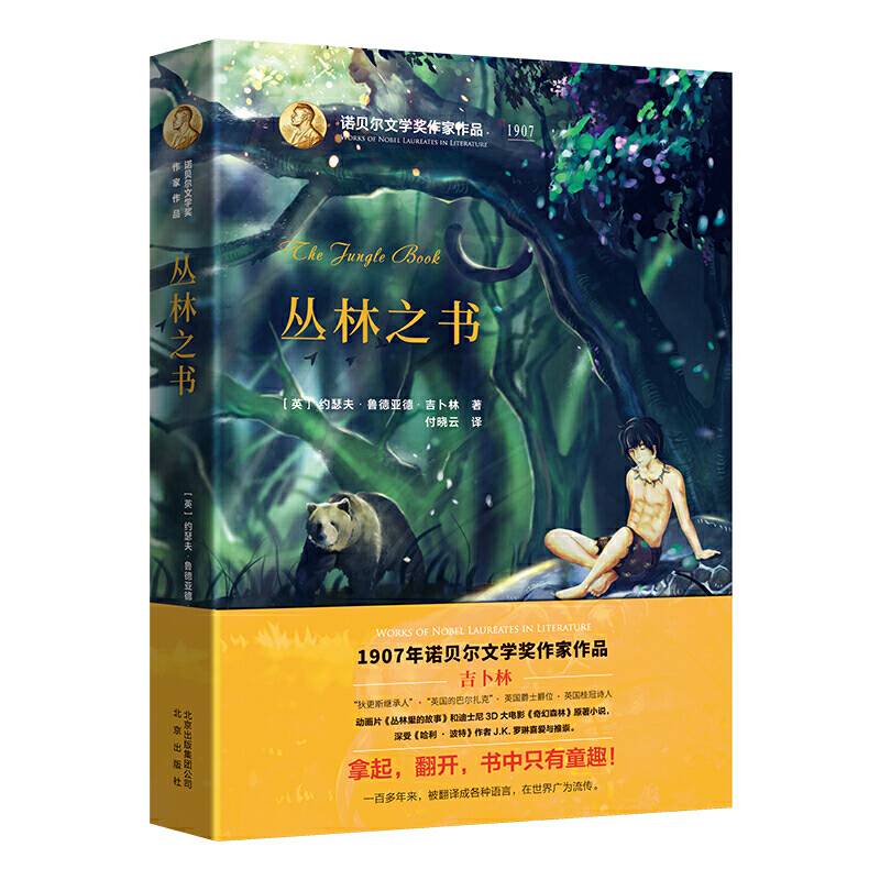 丛林之书