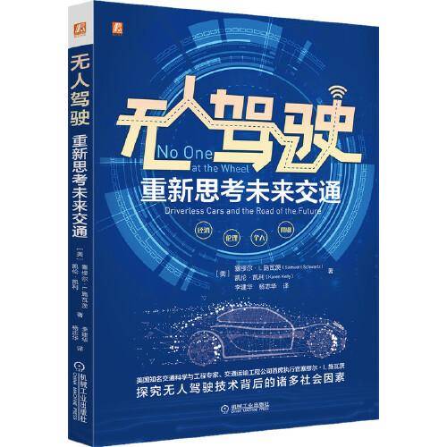 无人驾驶：重新思考未来交通