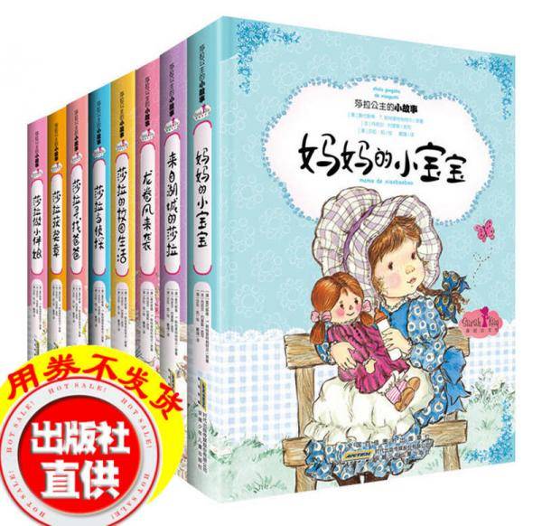 莎拉公主的小故事