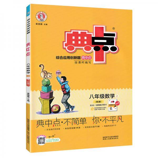 2020秋典中点上册八年级数学北师版BS课时作业