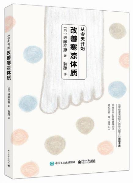 改善寒凉体质