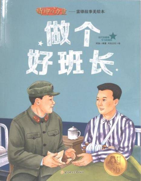 做个好班长 古典启蒙