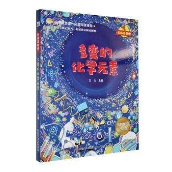 乐尚读书吧 多变的化学元素