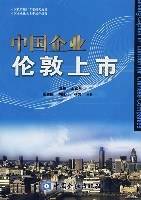 中国企业伦敦上市