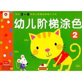 幼儿阶梯涂色(2)