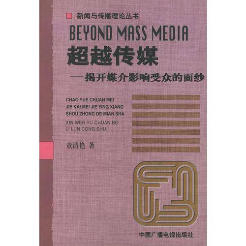 超越传媒