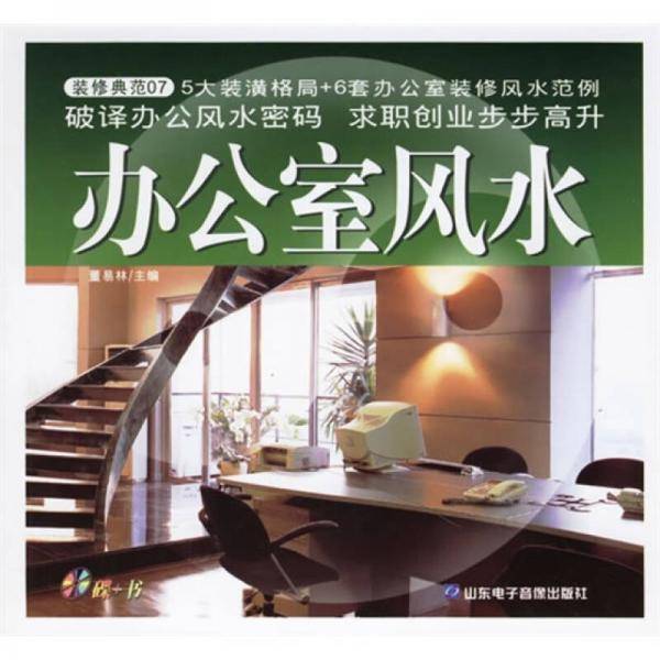 办公室风水