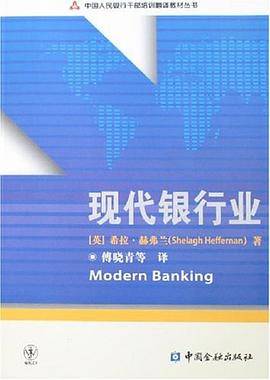 现代银行业