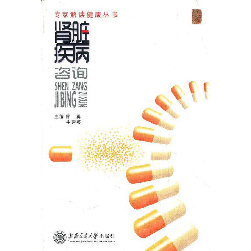专家解读健康丛书——肾脏疾病咨询
