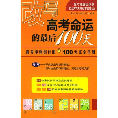 改写高考命运的最后100天