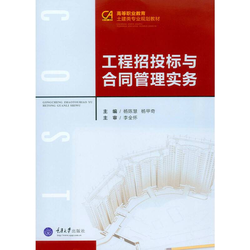 工程招投标与合同管理实务